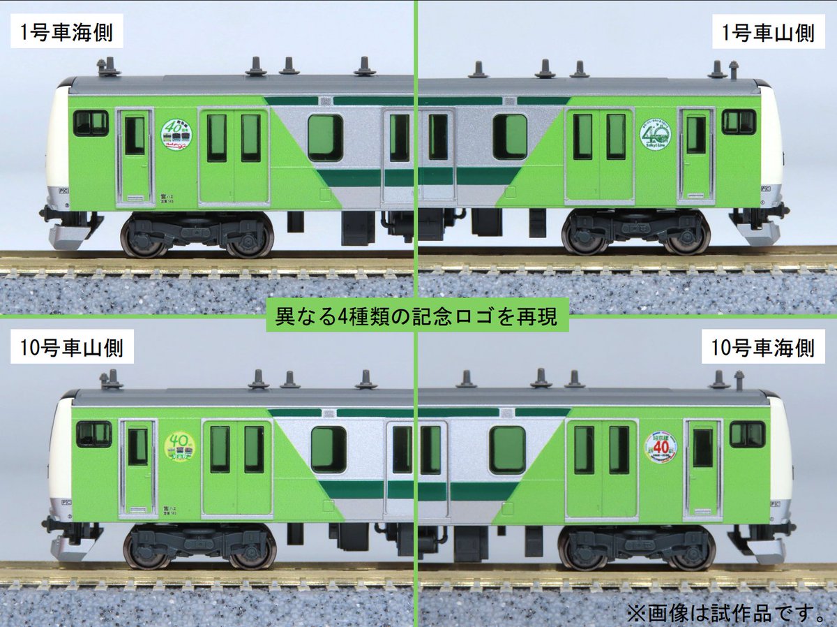 うぐいす色の埼京線】 こちらは3月発売ですが…埼京線開業40周年記念