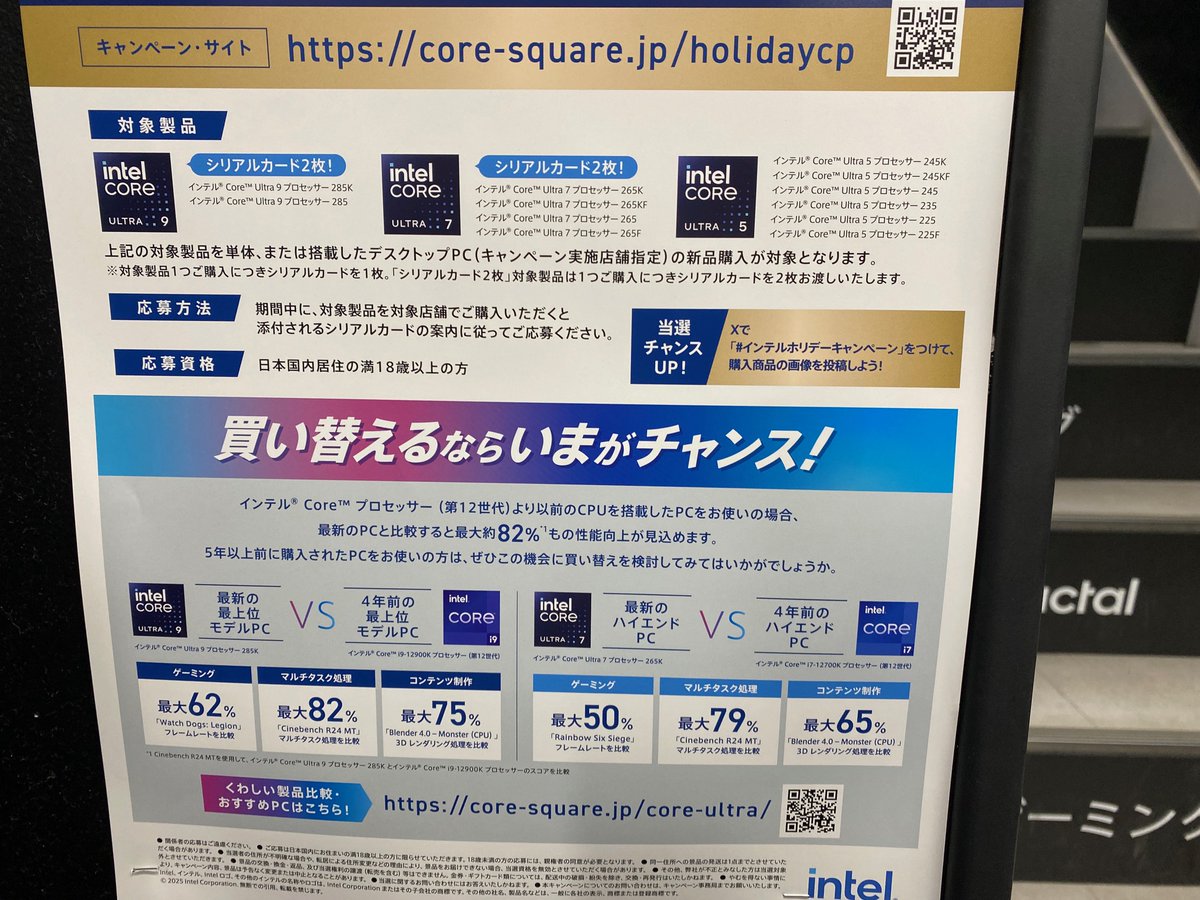PK_akibahonten's tweet image. 【キャンペーン】
インテル® CoreUltra デスクトップ・プロセッサー (シリーズ2) で最高の冬休みへ！
🎉Holiday 買い替え応援キャンペーン🎉
対象の #intel #CPU 購入でシリアルコードプレゼント！
 #インテルCPU #インテルホリデーキャンペーン core-square.jp/holidaycp/