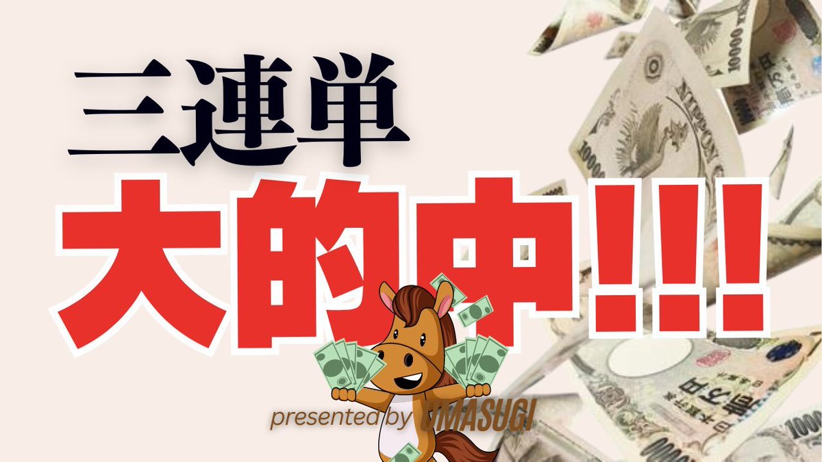 流石にいいねRPして欲しい4連勝だし

京都4R《新馬戦》
三連単16,970円🎯三連複4,760円🎯
◎シュネルアンジュ   1着（3.2倍）
▲タガノシルフィー    2着（6.1倍）
△ブルーメサンライズ3着（34.7倍）