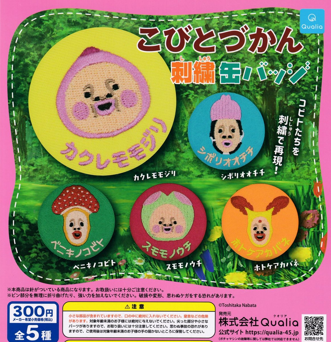 🐮💚11/23(日)完売のお知らせ💚🐮 ⭐️こびとづかん 刺繍缶バッジ