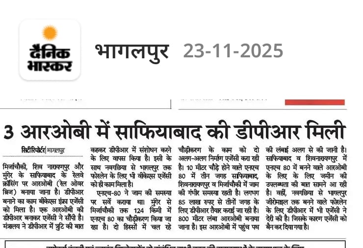 MungerIndex's tweet image. मिर्जाचौकी, शिव नारायणपुर और मुंगेर के साफियाबाद के रेलवे क्रॉसिंग पर आरओबी बनाया जाना है
🔹10M चौड़े होने वाले NH-33(80) में तीन जगह साफियाबाद, शिवनारायणपुर व मिर्जाचौकी में जाम की गंभीर समस्या रहती है
#Munger #Nh33
#मुंगेर