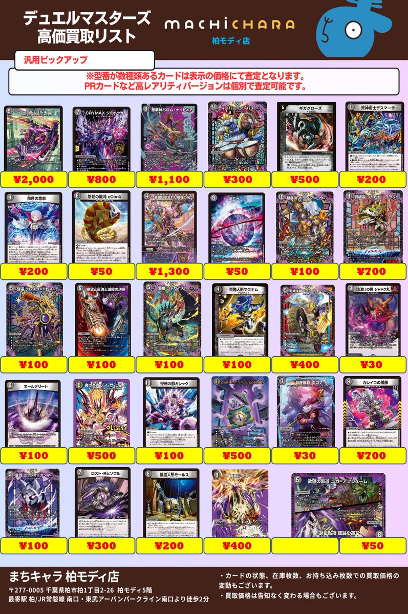 デュエマ 買取表になります✨ 買取表にないカードなどの買取もしており