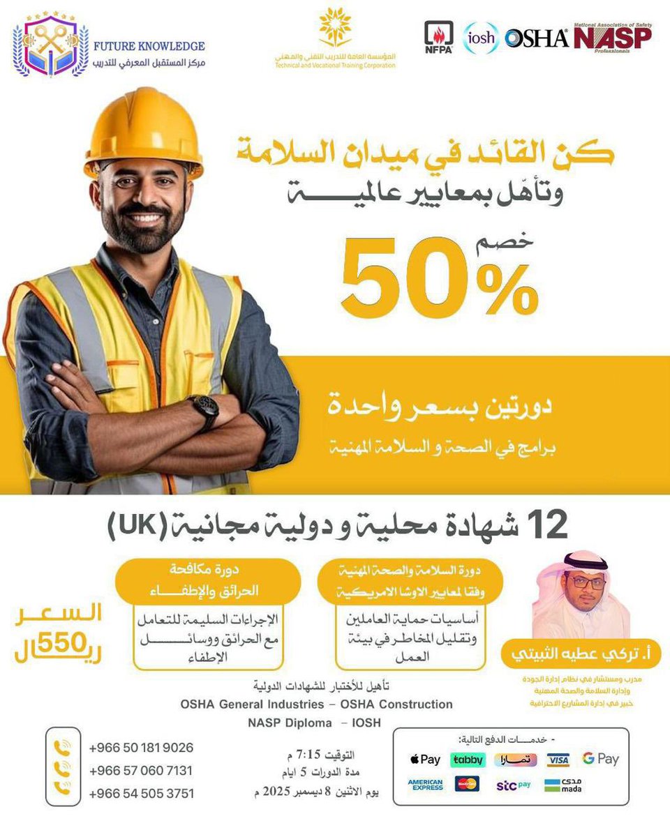 👷‍♂️💛 كن القائد في ميدان السلامة وتاهل بمعايير عالمية!
احصل على دورتين بسعر واحد مع خصم 50% 🔥
فرصة مثالية لكل مهتم بالسلامة والصحة المهنية.

#دورات_السلامة #سلامة_مهنية #الصحة_المهنية #تدريب_سلامة #دورة_السلامة #OSHA #IOSH #NASP #NFPA #مركز_المستقبل_المعرفي_للتدريب