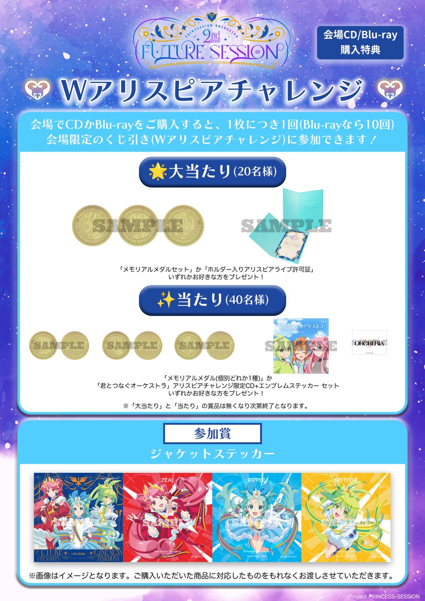 プリオケ CD＆Blu-ray 会場物販詳細公開💿✨ ＼ 2nd EVENT「FUTURE