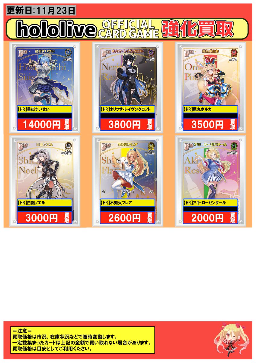 オンゲキ おためしプレイ会 ホロ フルコンプセット まとめ売り ホロライブOCG】🔥買取情報🔥 【HR】星街すいせい/HR ￥14000 【HR
