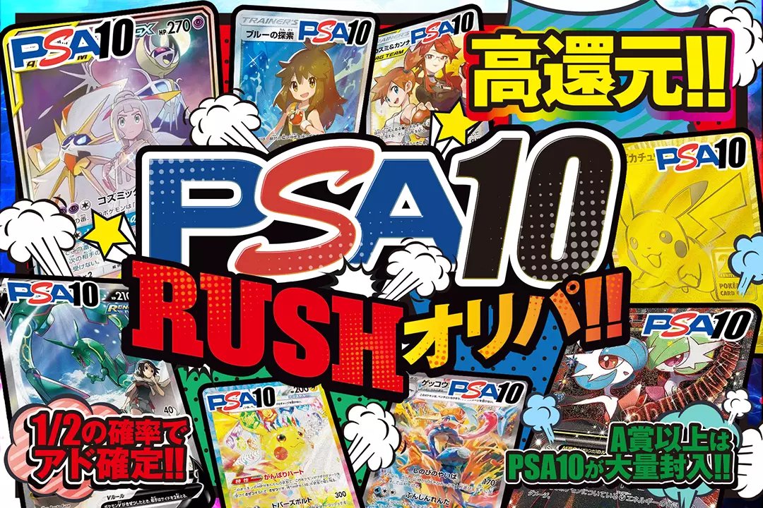 DOPA_Pokeca's tweet image. ✨A賞以上はPSA10が大量封入!!✨️

✨高還元!!
✨1/2の確率でアド確定!!

✨PSA10RUSHオリパ!!✨️
販売開始(bit.ly/4g5hRA5)

フォロー&amp;amp;RP&amp;amp;いいねで
1名様に2,000ptプレゼント
〆切 24時