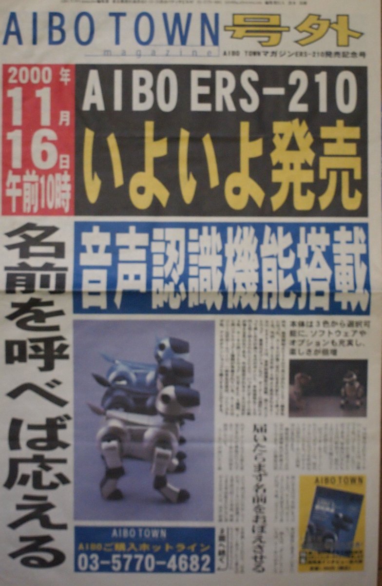 br07s4dUVoFisuJ's tweet photo. #ERS210
はなことぶき事、ことぶき。かつてあったAIBOTOWNという雑誌。 https://t.co/7E7wKj8kKi