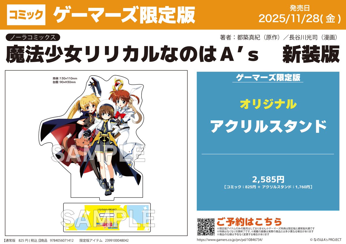 📚️書籍予約📚️】 『魔法少女リリカルなのはA's 新装版』 ゲーマーズ