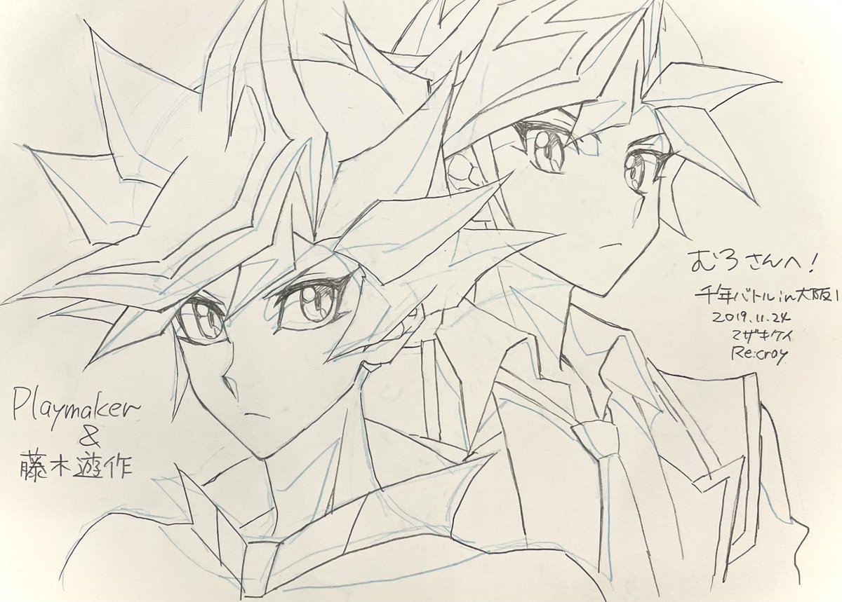 私が6年前に描いた遊作とプレメ(むろさんのスケブ) 