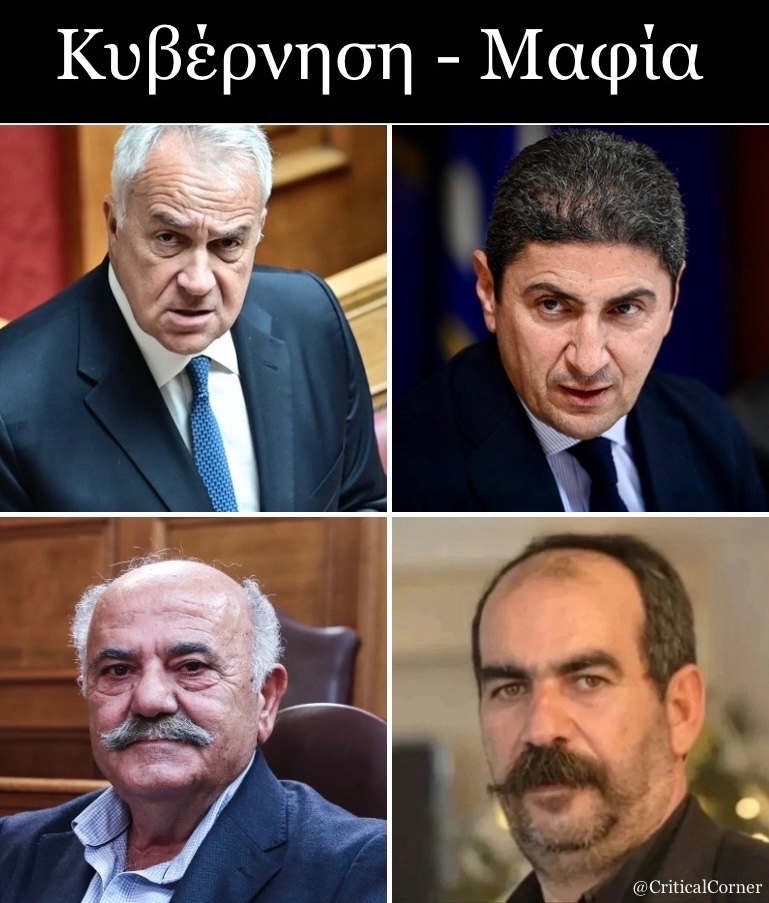 Σε οποιαδήποτε άλλη δημοκρατική χωρά, αυτοί οι 4 θα ήταν ήδη φυλακή.
Στο καθεστώς του Μητσοτάκη όμως κυκλοφορούν ελεύθεροι και παραμένουν υπουργοί.
Σε αυτό το σάπιο κράτος ζούμε. Με μία κυβέρνηση - κανονική μαφία
#ΟΠΕΚΕΠΕ #Φραπες #Βοριδης #Αυγενακης #ΝΔ_ΣΥΜΜΟΡΙΑ