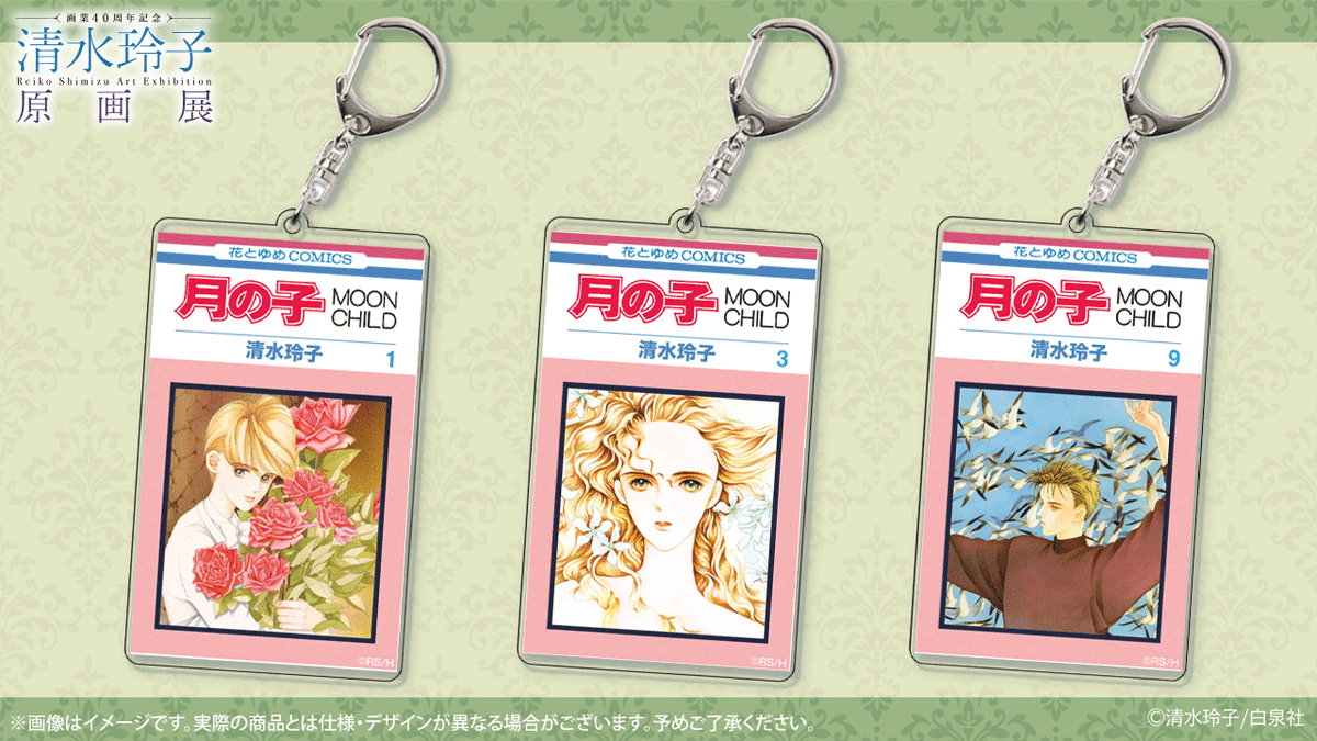 🍀#清水玲子展 グッズ紹介 アクリルキーホルダー 『月の子』『輝夜姫