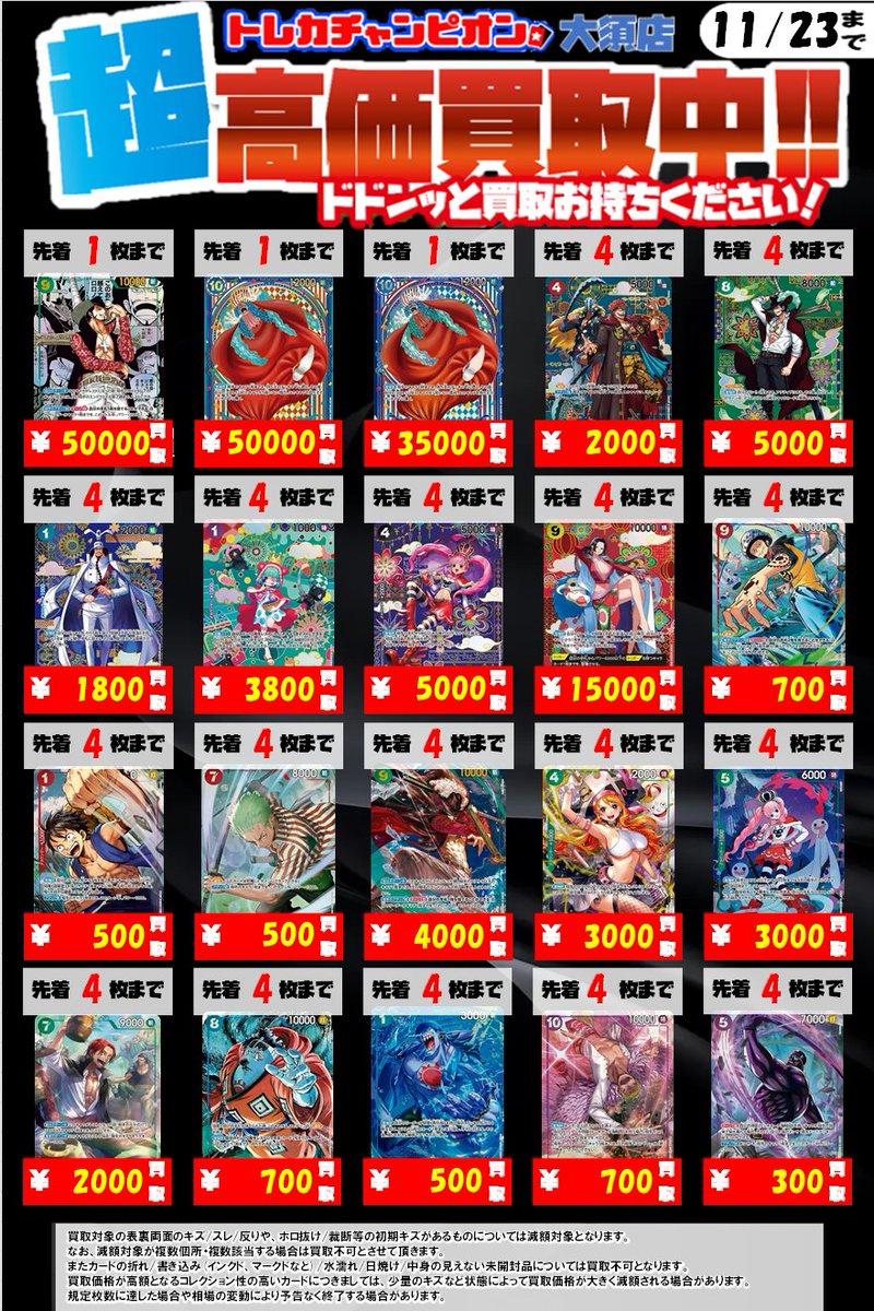 🏴🏴ワンピカード買取表🏴🏴 最新弾『蒼海の七傑』の買取表になります