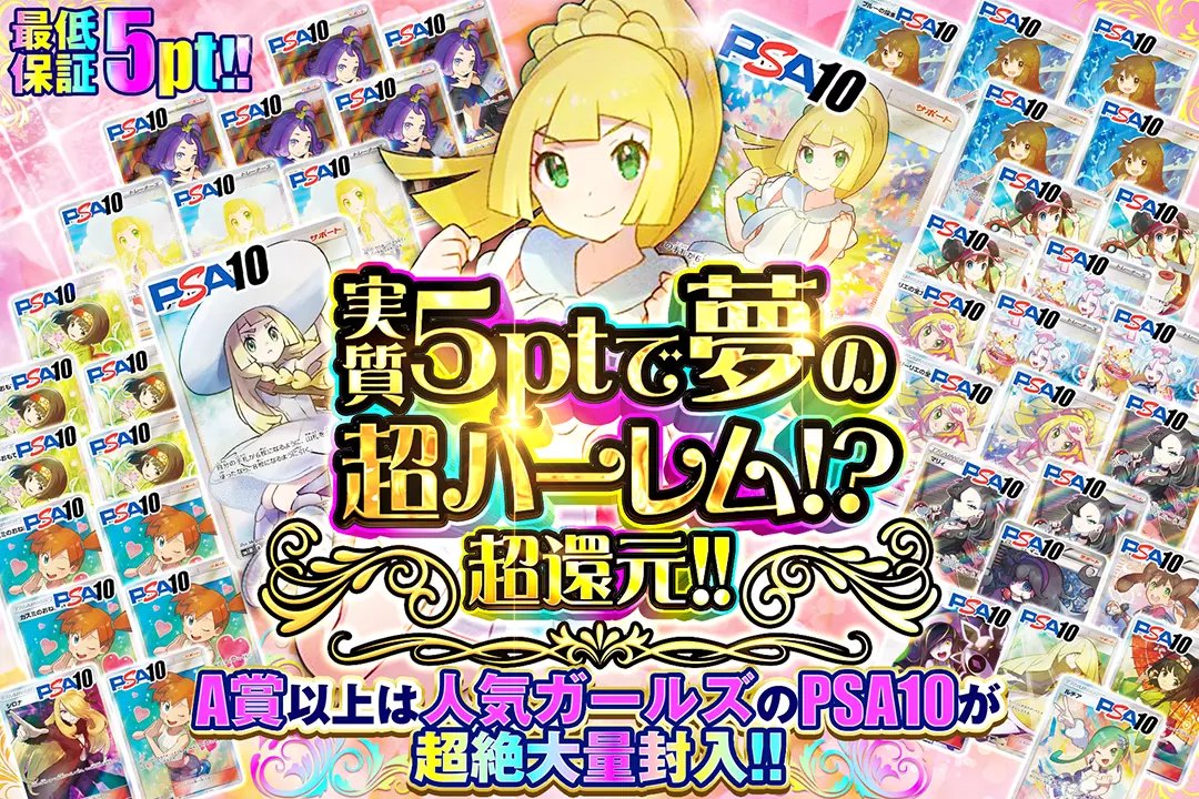 DOPA_Pokeca's tweet image. 🌌夢もアドも一気に射止めちゃお!!🌌

⭐️超還元!!
⭐️A賞以上は人気ガールズのPSA10が超絶大量封入!!

🌌実質5ptで夢の超ハーレム!?🌌
販売開始(bit.ly/4g5hRA5)

フォロー&amp;amp;RP&amp;amp;いいねで
1名様に2,000ptプレゼント🎁
〆切 24時