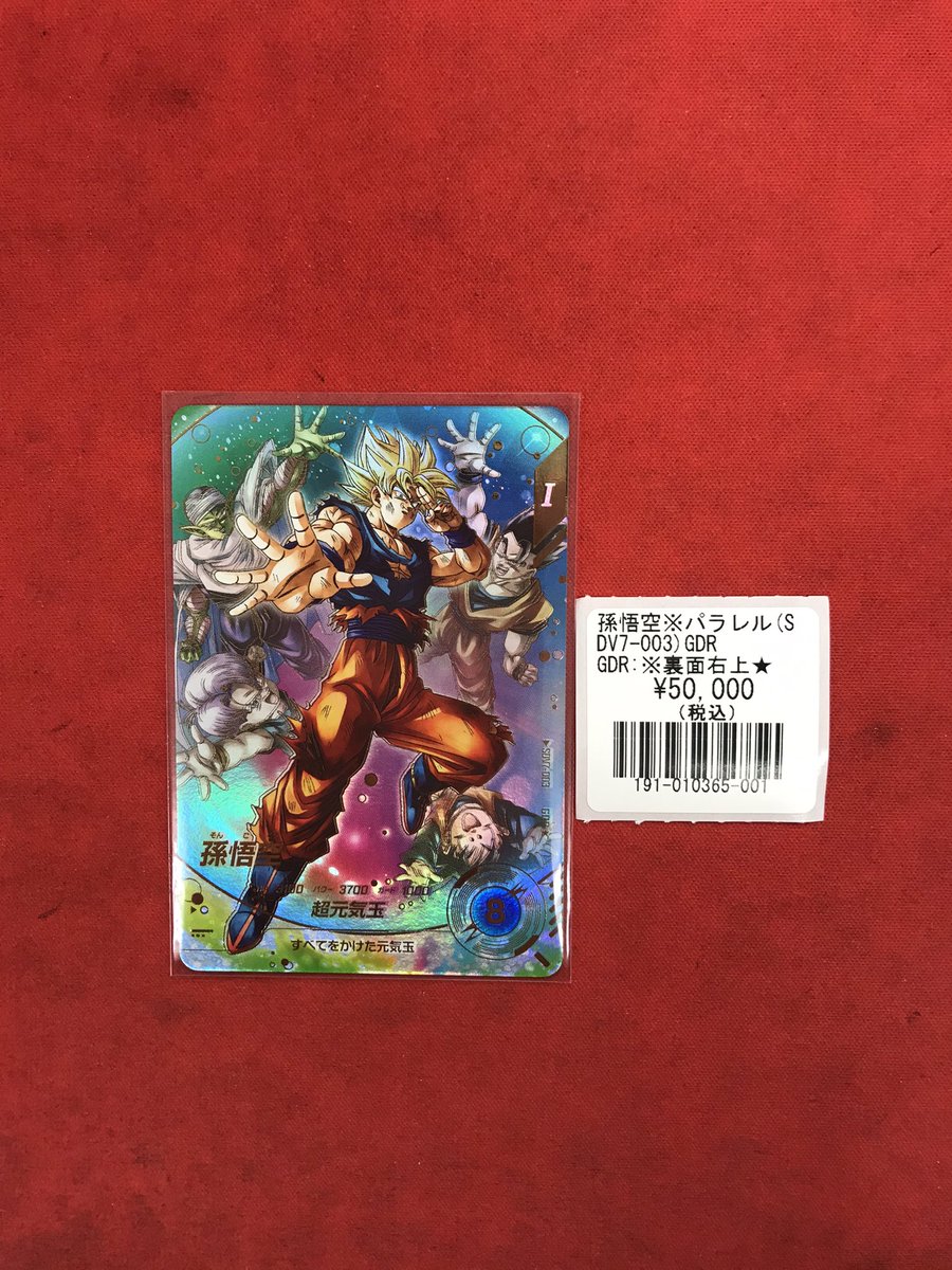 ドラゴンボールスーパーダイバーズ 入荷情報 孫悟空(SDV7-003)GDR