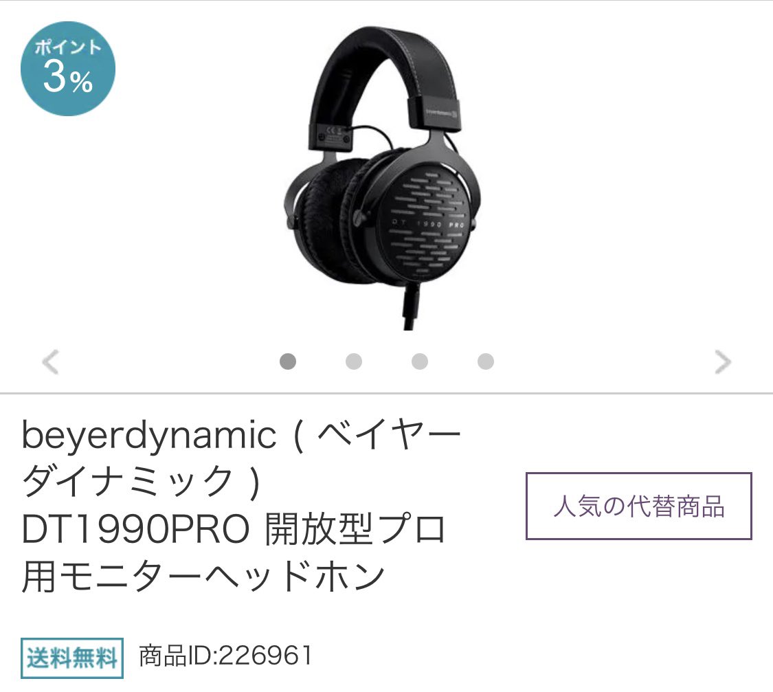 beyerdynamicのDT1990PRO、開放型モニターヘッドホンを探している時に