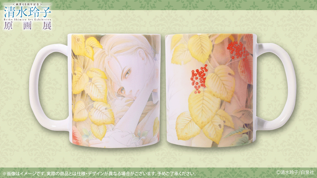 🍀#清水玲子展 グッズ紹介
マグカップ
『ジャック＆エレナ』『月の子』『輝夜姫』『#秘密』の美麗イラストをあしらいました。
サイズ：高さ90×口径80mm。税込予価1,760円
#清水玲子 #清水玲子原画展
🔗chara-art.online/event/shimizur…