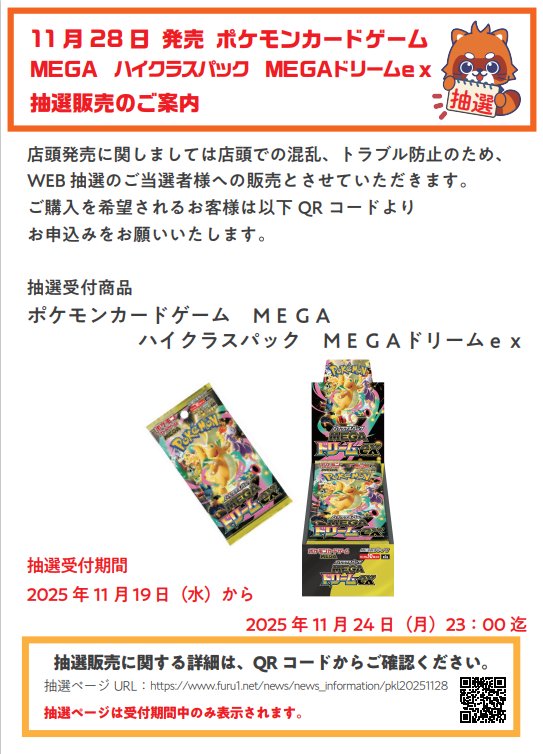 本日締切！】 #ポケモンカードゲーム #MEGAドリームex 抽選応募受付は