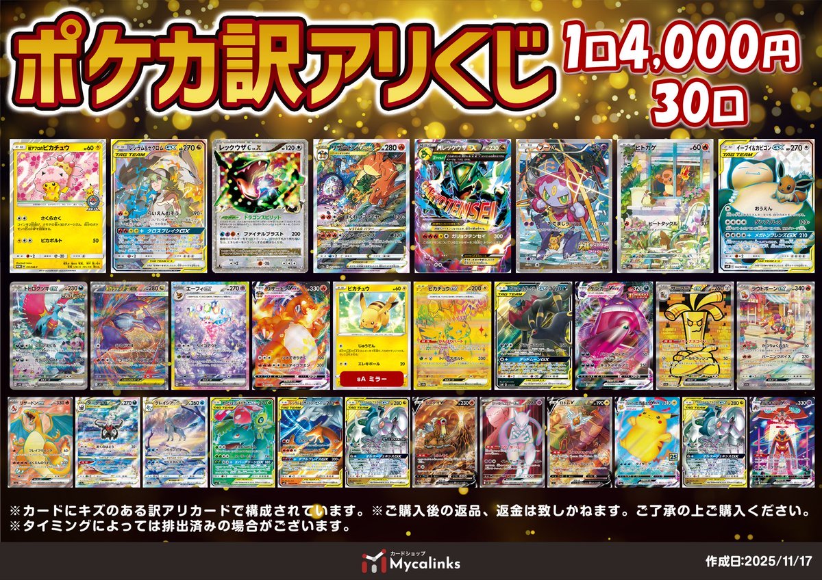 📢販売情報📢 ポケカ訳アリくじ🎯 好評販売中です✨️ 1口/4,000円 残