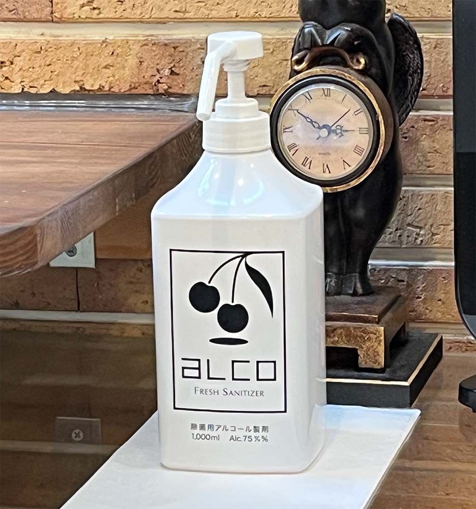 漫画　アルコール消毒済み 身辺雑記】ALCOって消毒液も作ってたんだ…