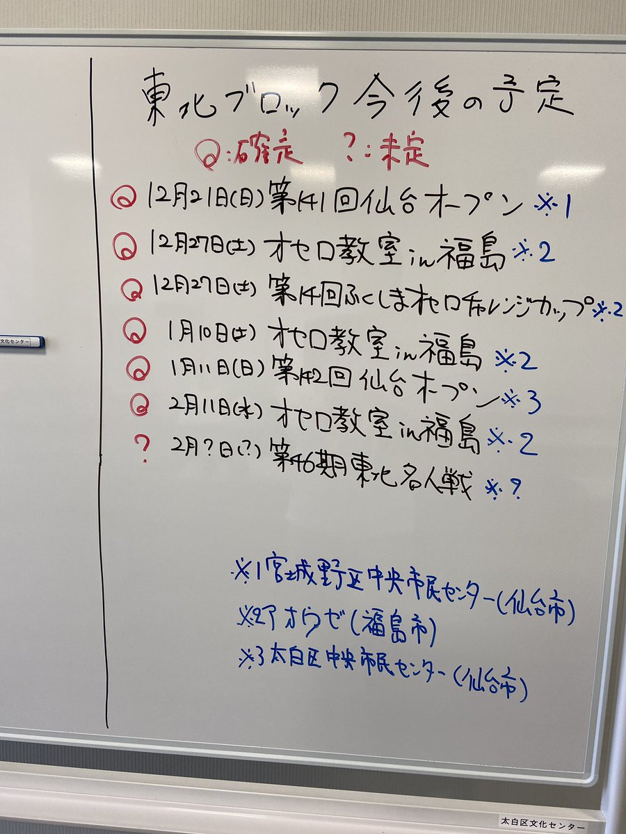 日本オセロ連盟東北/仙台 tweet media