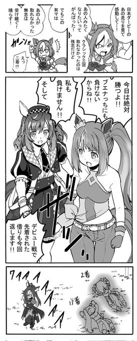 ブエナビスタちゃんとアットザクレストちゃんは同じ憧憬を抱きました
負けられませんね! 