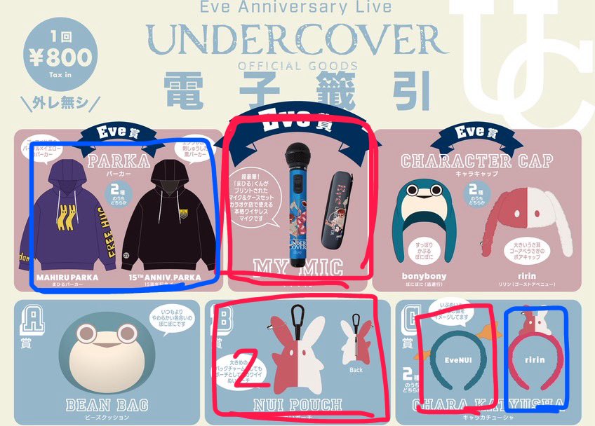 Eve くじ カチューシャ Undercover 2個セット Eve くじ交換 整理したので、もしよければ交換お願いします🙇 🟥→譲
