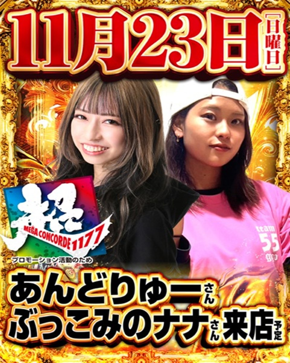 こんにちは！ 本日のご案内です！ ✨11月23日(日)✨ PR活動の為