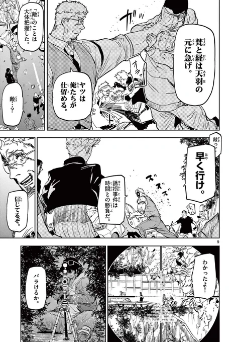 「事故」を操る殺し屋の話④

#漫画が読めるハッシュタグ 