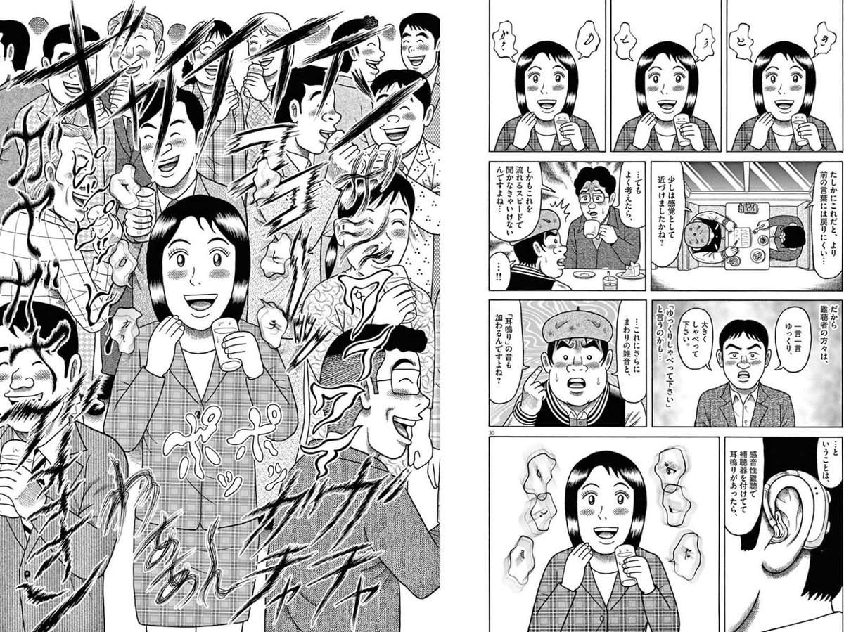 g_spotp's tweet image. ちなみにこの漫画は「難聴の方の聞こえ方をどう活字にするか」にもこだわってて、こんな形で「言葉と認識するの大変だろうな」感を表現していた
x.com/allizdoa/statu…