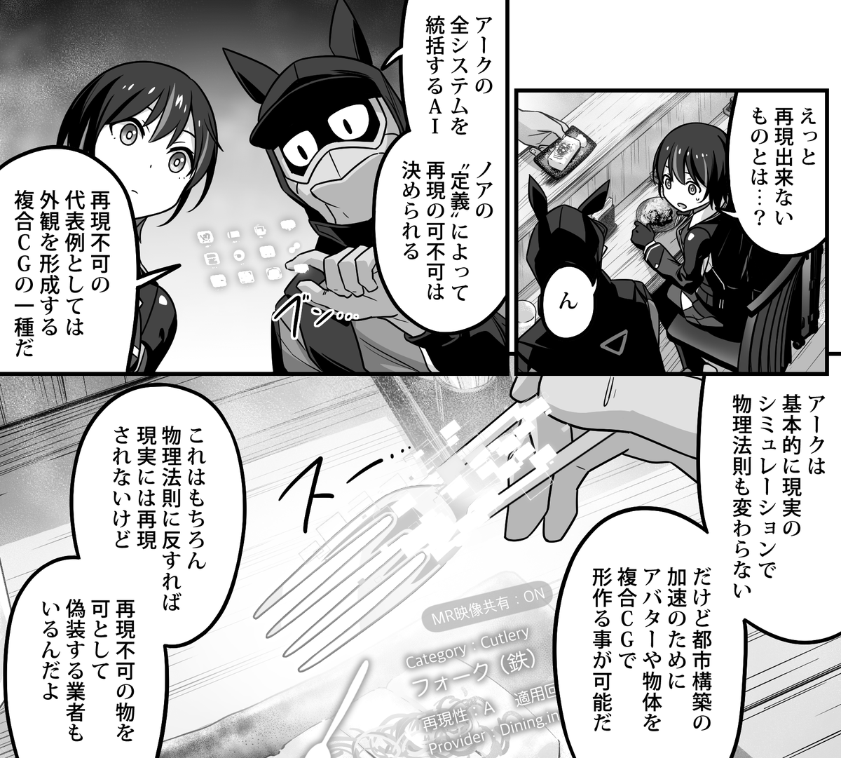 これクソクソややこしいというかフワフワ設定で申し訳ないのですが、舞台となっている仮想都市アークは物理法則が現実と変わらないんですね。マジか。嘘だろ。
あ、エフェクトでノロノロにしてからチキチキウイルスは効果的です(AIには) 
