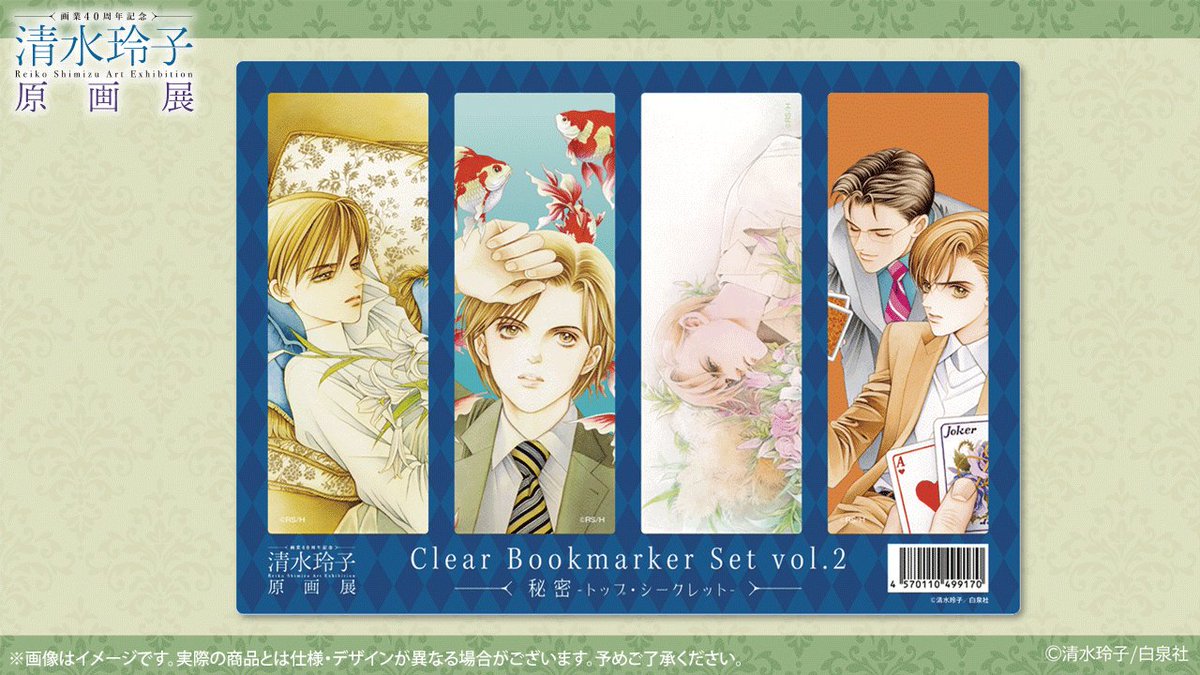 🍀#清水玲子展 グッズ紹介 クリアしおりセット 『ジャック＆エレナ