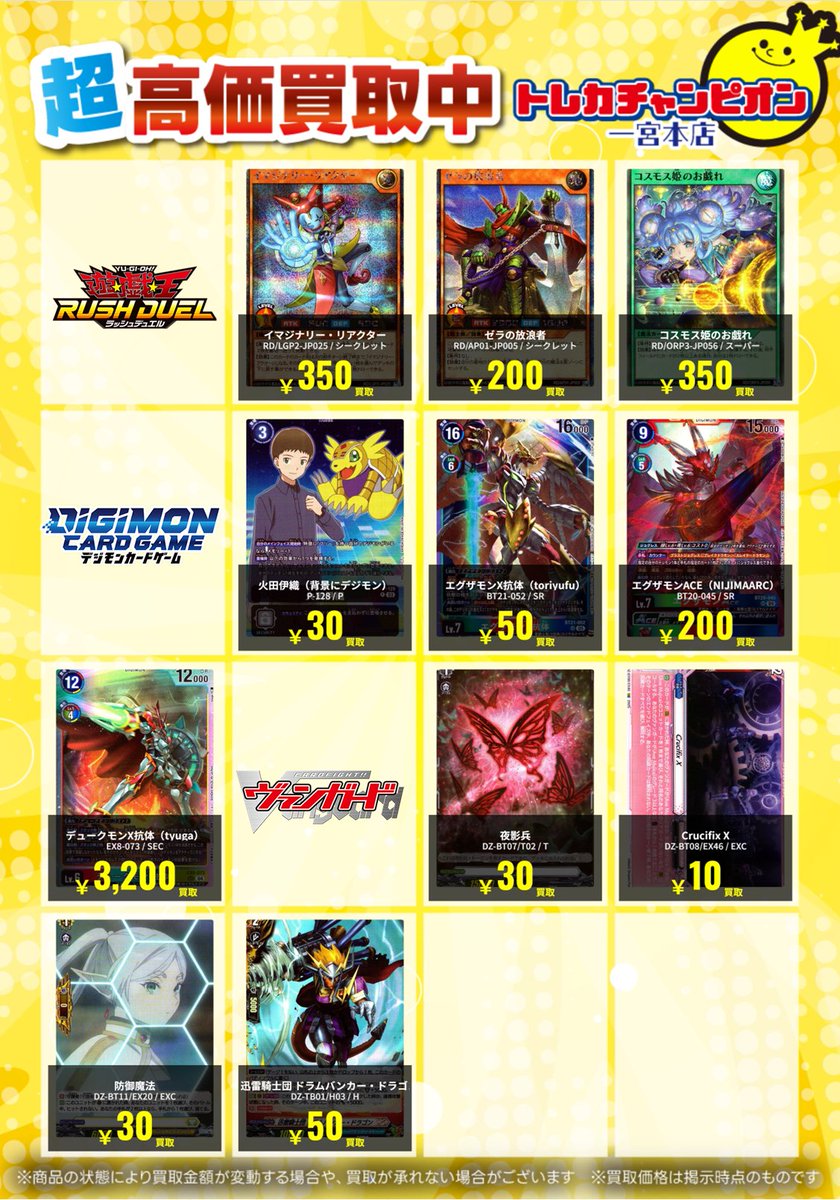 🔥11/23当日限定高価買取③🔥 各8枚までとなってます💦 ＃神聖斬