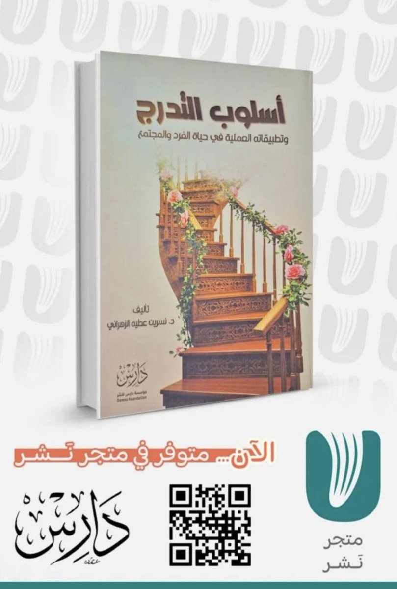 بفضل الله تم توفير كتبي المطبوعة في معرض الكويت الدولي للكتاب 
بتاريخ 15 نوفمبر إلى 29 نوفمبر 2025

كما تتوفر الكتب دائماً في متجر نشر

nashrstore.com/ar/yKexPxN

 nashrstore.com/ar/RvlmdPV?fro…