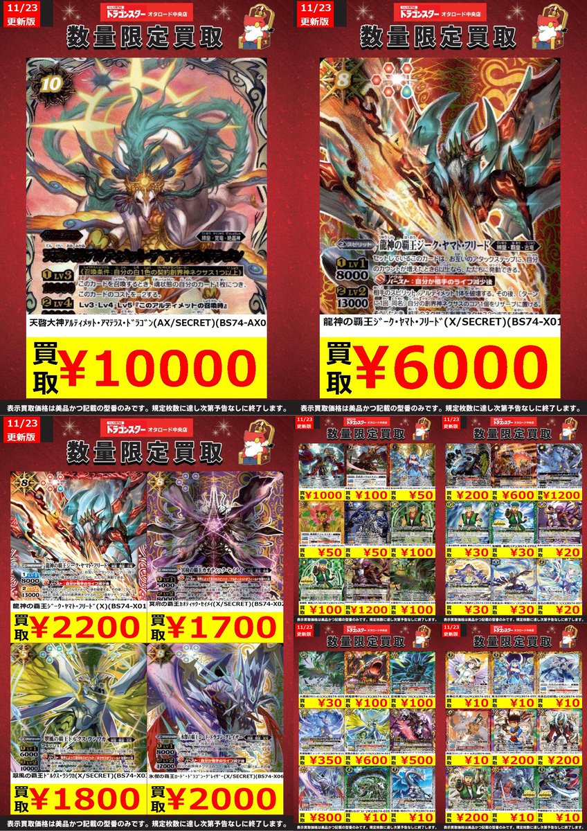 天啓大神アルティメットアマテラスドラゴン シークレット 天啓大神