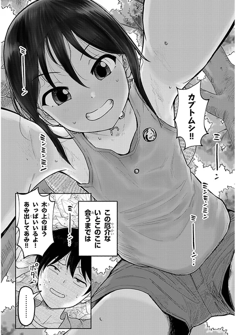 ←ボーイッシュ少女だけど めちゃくちゃ乙女→ 