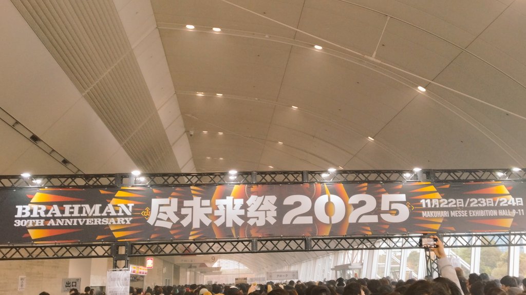 尽未来祭、始めます！(今日から)