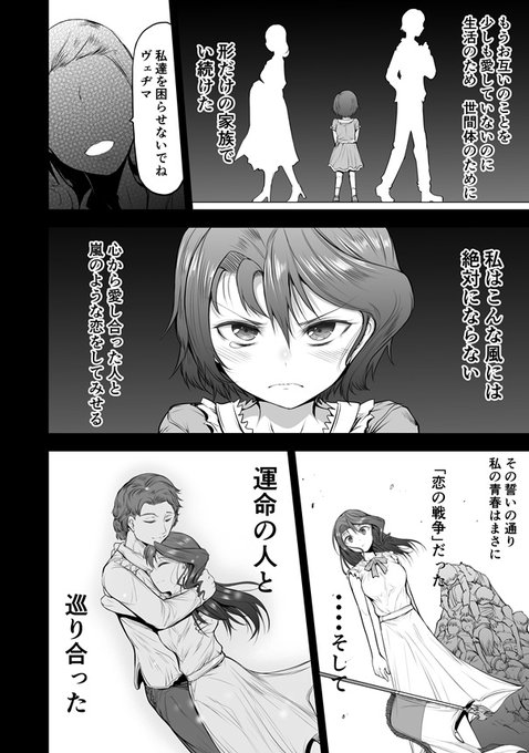 キミコミさんにて世呑の竜11話「暴風の激闘」公開されました 嵐のような情動を求め続けるヴェヂマ 吹き荒れる暴風にマナトとユリシアが立ち向かう