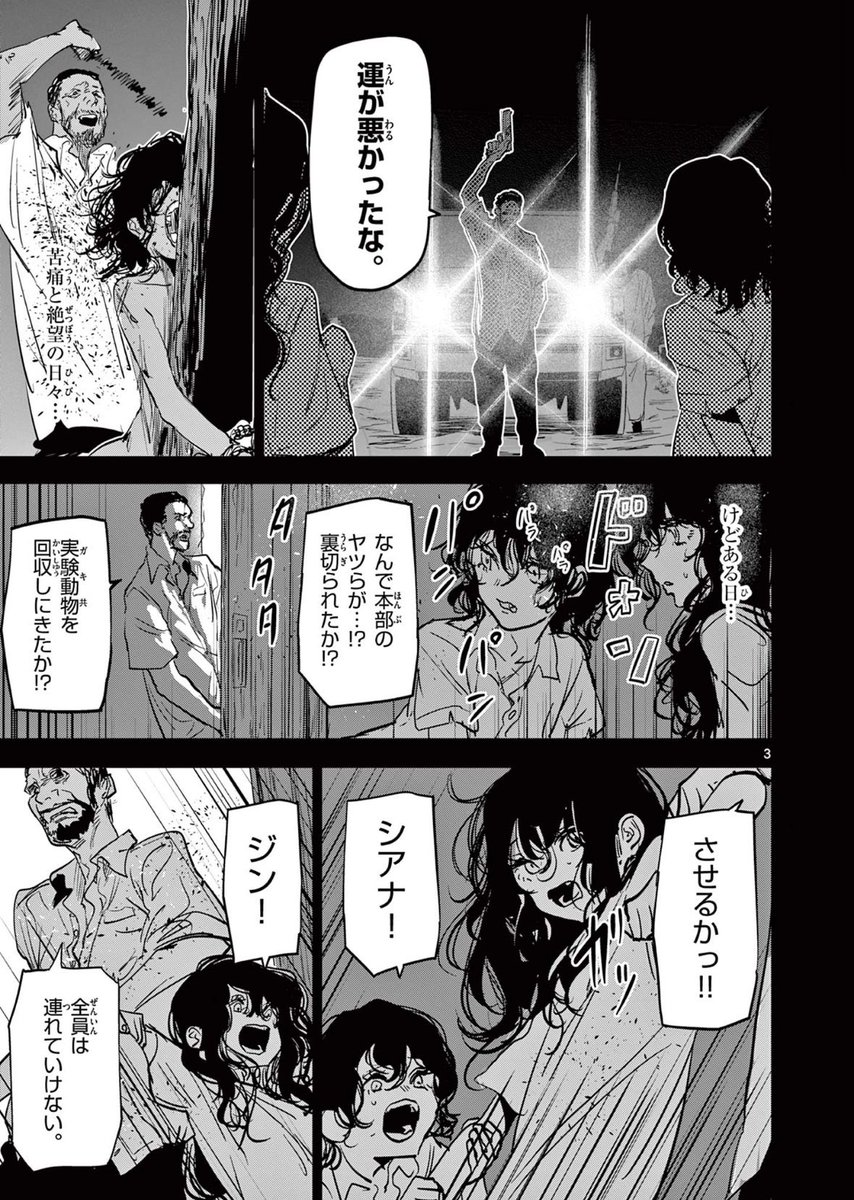 「事故」を操る殺し屋の話②

#漫画が読めるハッシュタグ 