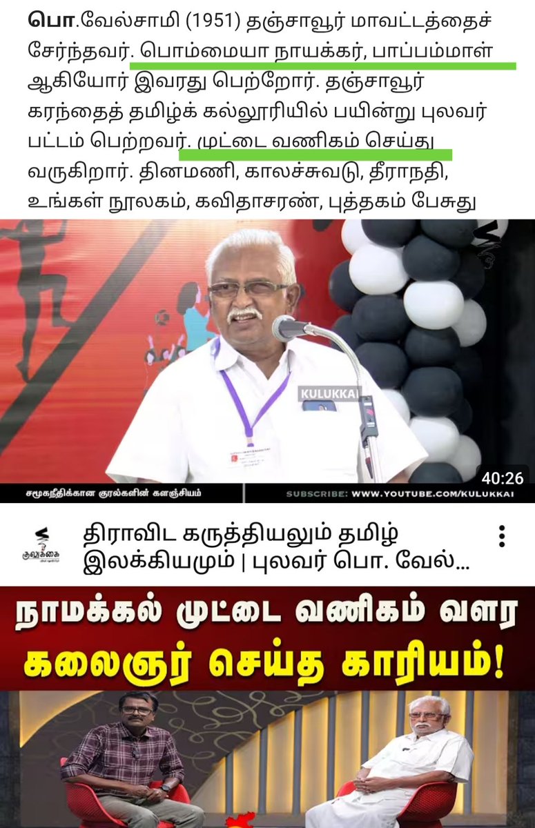 mannar_mannan28's tweet image. இந்த #கெழட்டுப்பய யார்கிட்ட செருப்படி வாங்கப்போறான்&apos;னு தெரில.

தெலுங்கு #நாயக்கர்கள் ஆட்சில நடந்த பார்ப்பனிய அடிமைத்தனம்,தேவதாசி விபச்சார முறை,விவசாயிகள் போராட்டம் போன்ற பழிகளை சோழர்கள் மீது போட்டுட்டு இருக்கான்.

#திருமலை_நாயக்கன் ஜெயந்தியை நேரில் போய் சிறப்பிப்பான். 🤣🤣