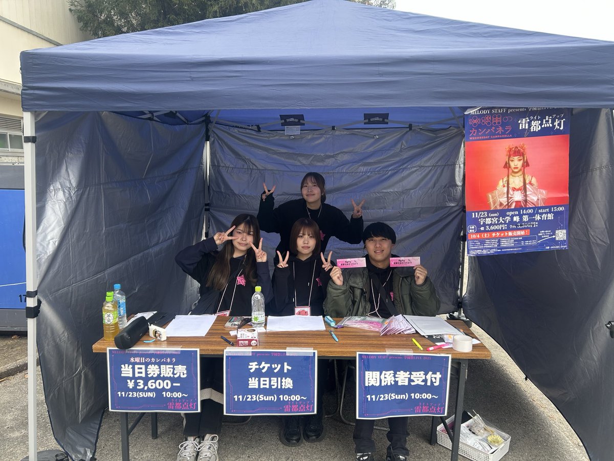 宇都宮大学学園祭LIVE2025 MELODY STAFF (@melosta2025) / Posts / X