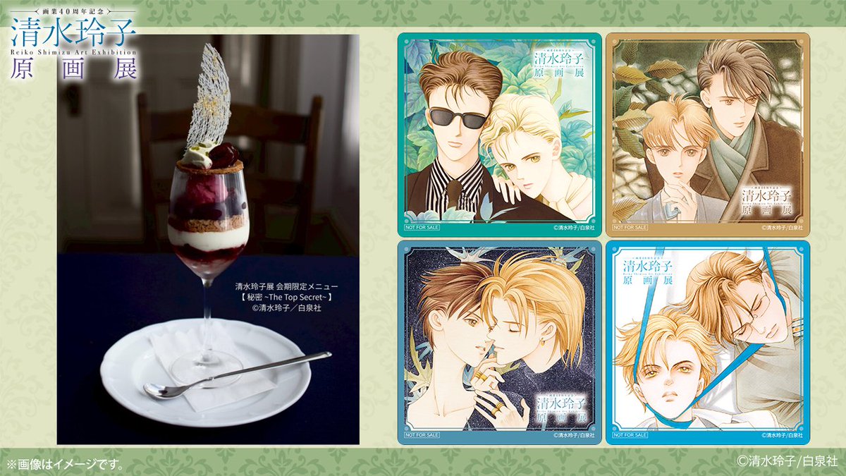 🍀#清水玲子展
開催期間中、館内のカフェでは、#清水玲子原画展 コラボメニューを提供致します。
パフェ「 #秘密 〜 The Top Secret 〜 」ダークチェリーの花言葉は”変わらぬ信頼”。
1オーダーに付き、#清水玲子 オリジナルコースター4種を1枚プレゼント。
詳しくは🔗ozakitheodora.com/info/2025/10/1…