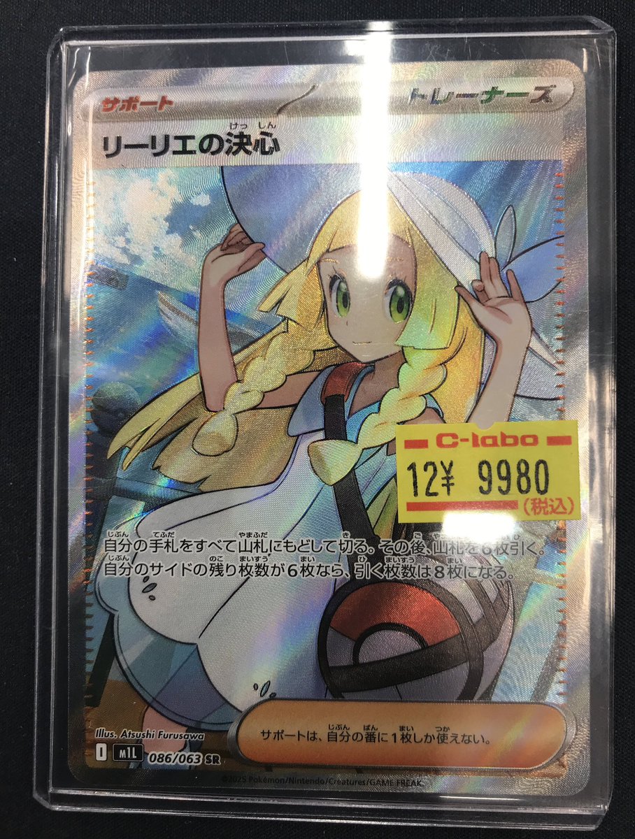 ポケカ販売情報】 リーリエの決心 SR ショーケースに展開致しました