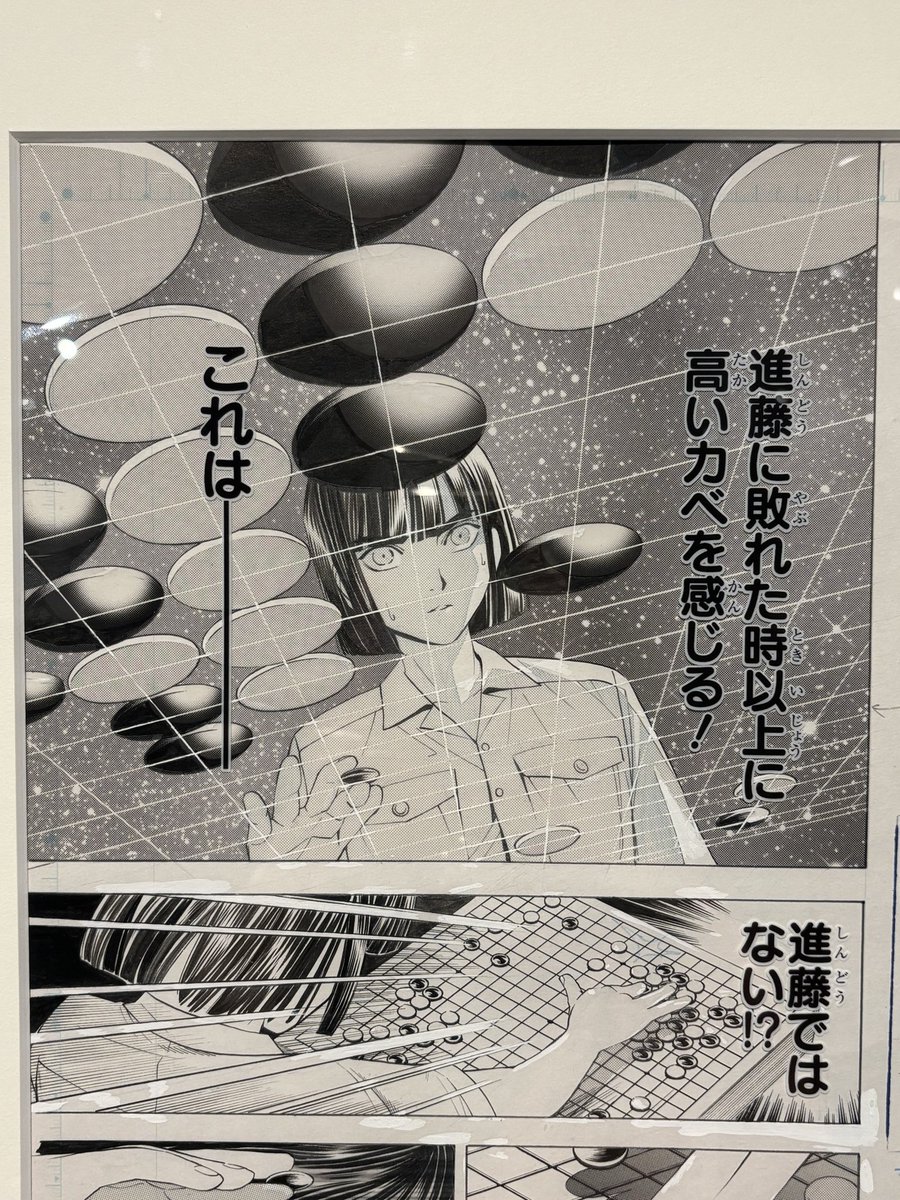 n_due_'s tweet image. ヒカルの碁の原画展が京都で開催されていて、何と撮影OKなのですきな原画を紹介させてください。
①おかっぱに対するこだわりのホワイト処理
②手描きのアーガイル柄
③仕上がった絵の上からホワイトで碁盤の目を描く勇気。
④手描きの碁盤と碁石。