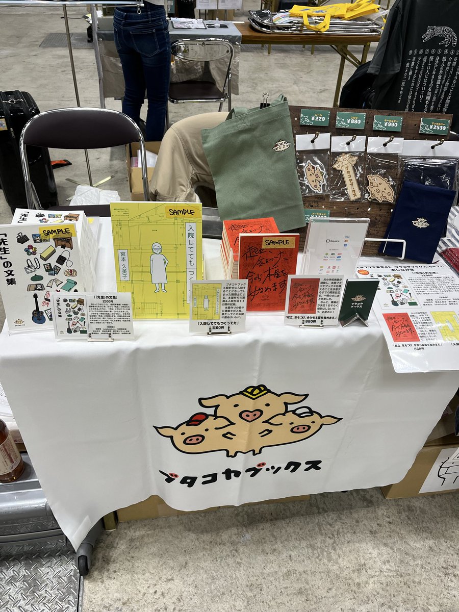 books_butakoya's tweet image. 準備完了！
【せー71】にいます。
後ろで販売されている方の背景がなかなかいかついんですがそれも背負って頑張って販売しとりますのでぜひお立ち寄りください！！
 #文学フリマ東京