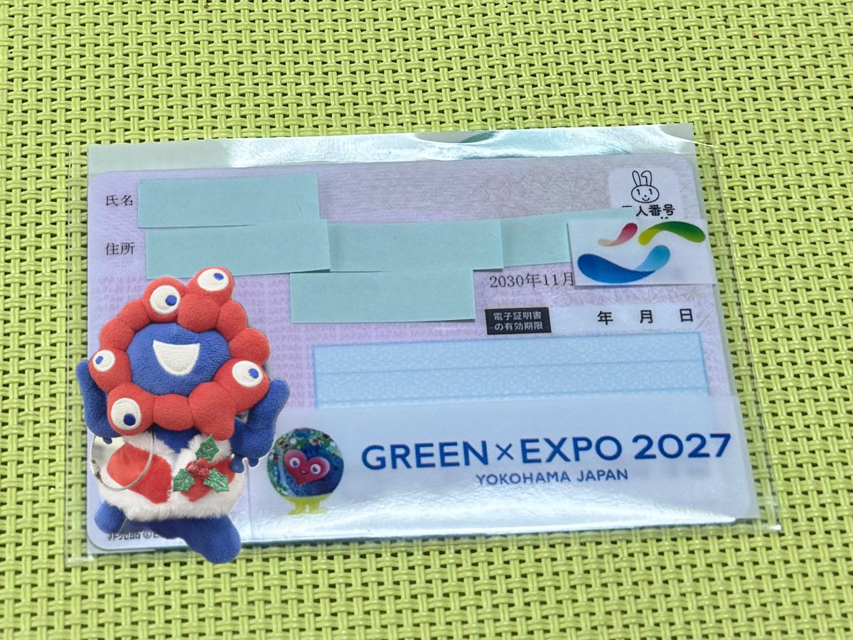 マイナンバーカード。 更新に行ったら、かわいらしいカバーに入れて