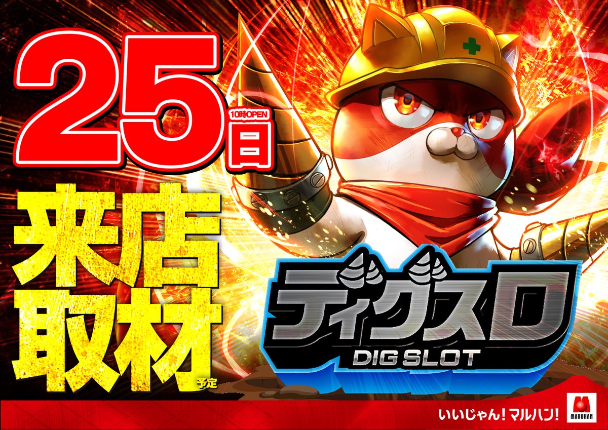 おはようございます☀ 💫 💫💫💫💫💫 ディグスロ来店取材