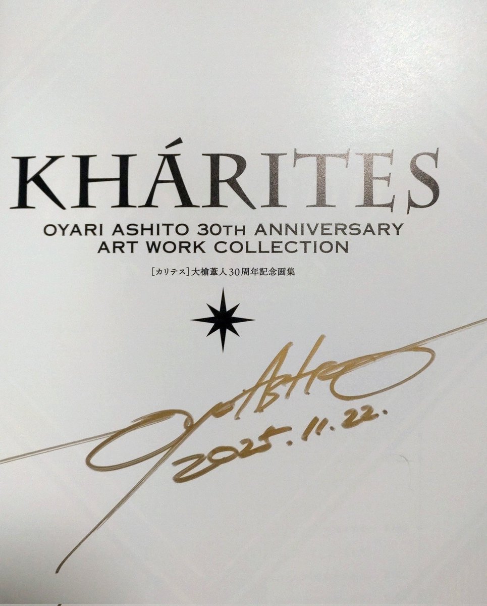 「貴重品」大槍葦人 画集 直筆サイン入り KHARITES カリテス 30周年 貴重品」大槍葦人 画集 直筆サイン入り KHARITES カリテス 30周年②