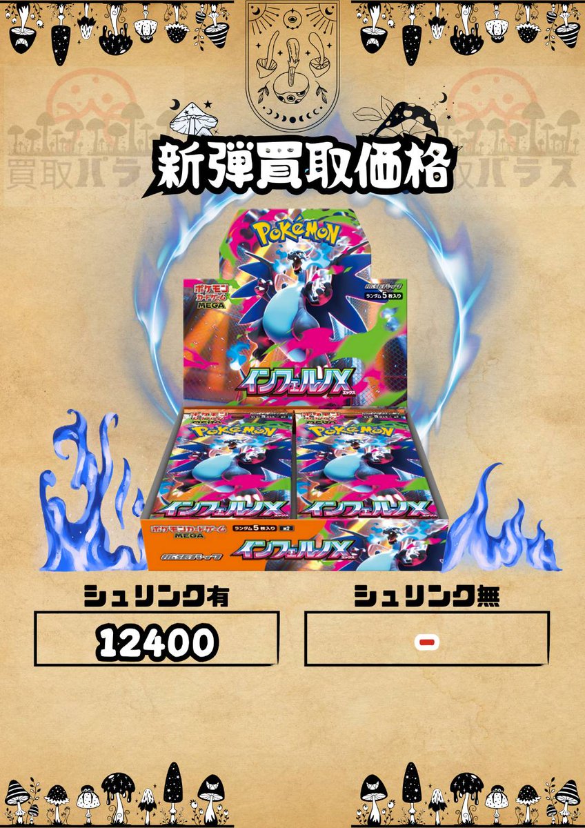 おはようございます🍄 インフェルノX🍄12400 ブラックボルト🍄9000