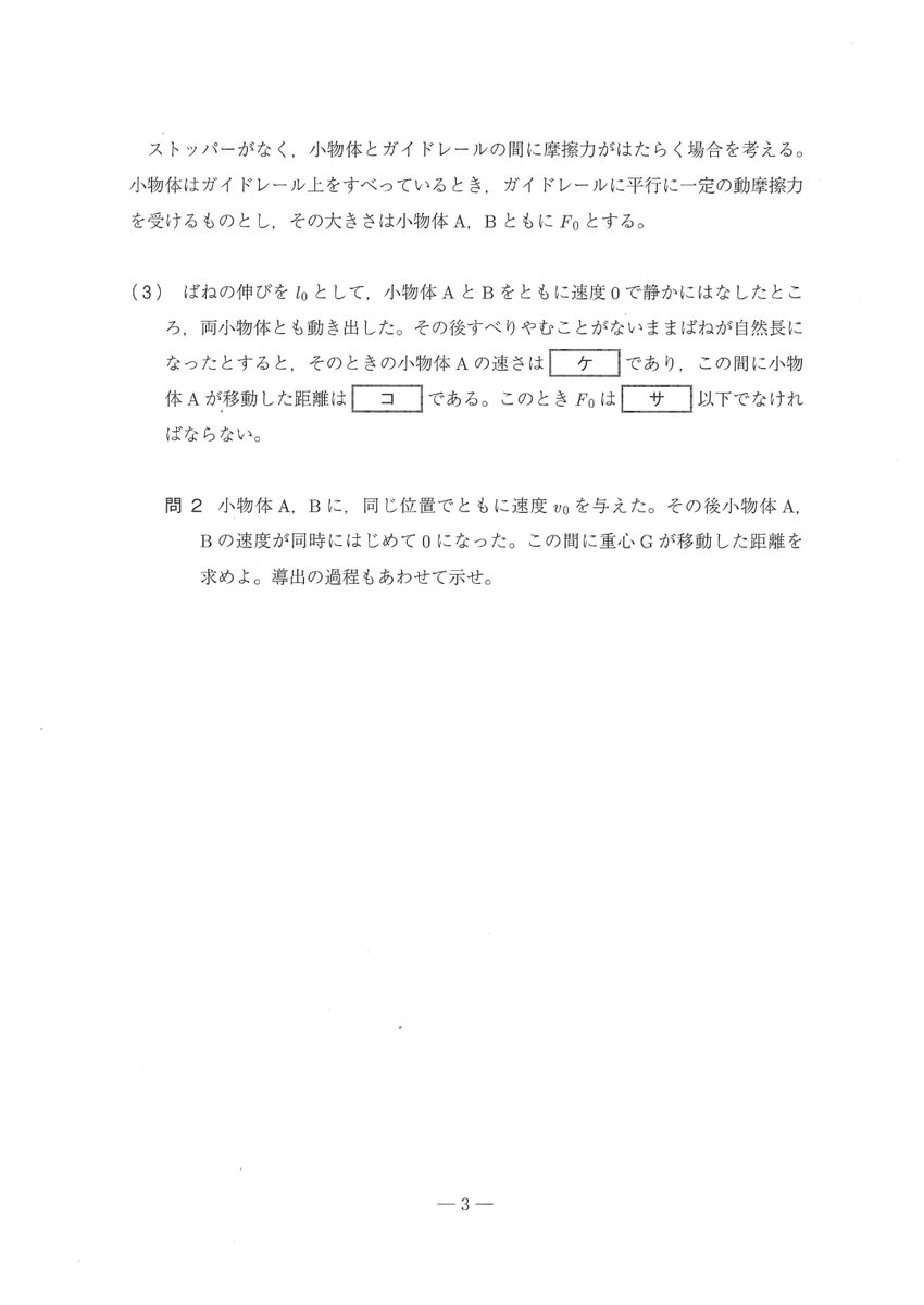 physi_exercise's tweet image. 京大入試実戦　2013/2014　第2回
難易度 
力学　C***°