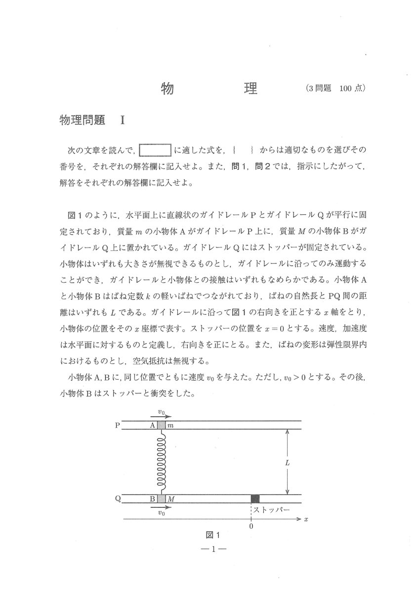 physi_exercise's tweet image. 京大入試実戦　2013/2014　第2回
難易度 
力学　C***°